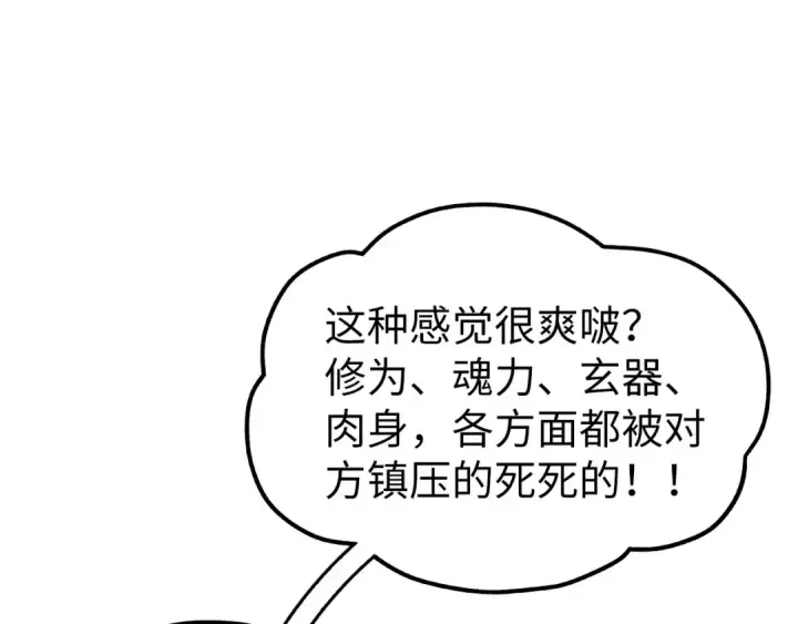 《这一世我要当至尊》第309话 处处压制图107