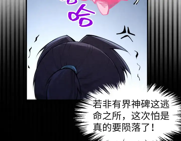 《这一世我要当至尊》第309话 处处压制图109