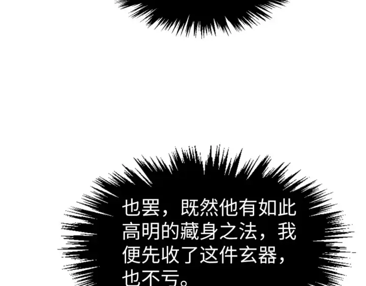 《这一世我要当至尊》第309话 处处压制图113