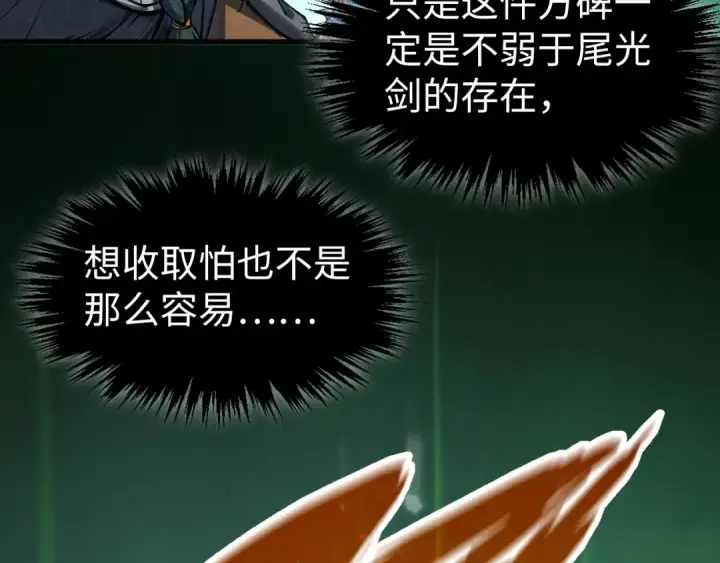 《这一世我要当至尊》第309话 处处压制图115