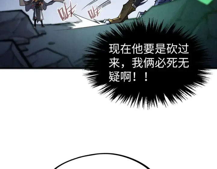 《这一世我要当至尊》第309话 处处压制图132