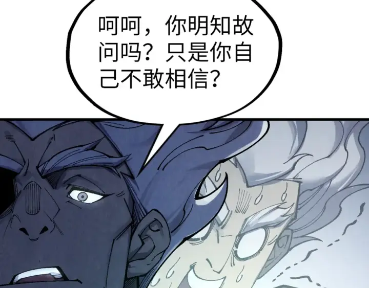 《这一世我要当至尊》第309话 处处压制图133