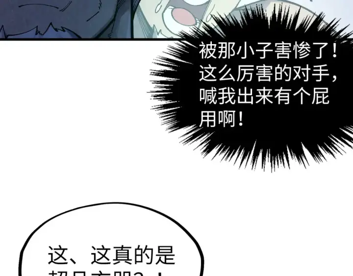 《这一世我要当至尊》第309话 处处压制图134