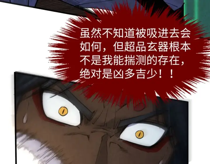 《这一世我要当至尊》第309话 处处压制图153
