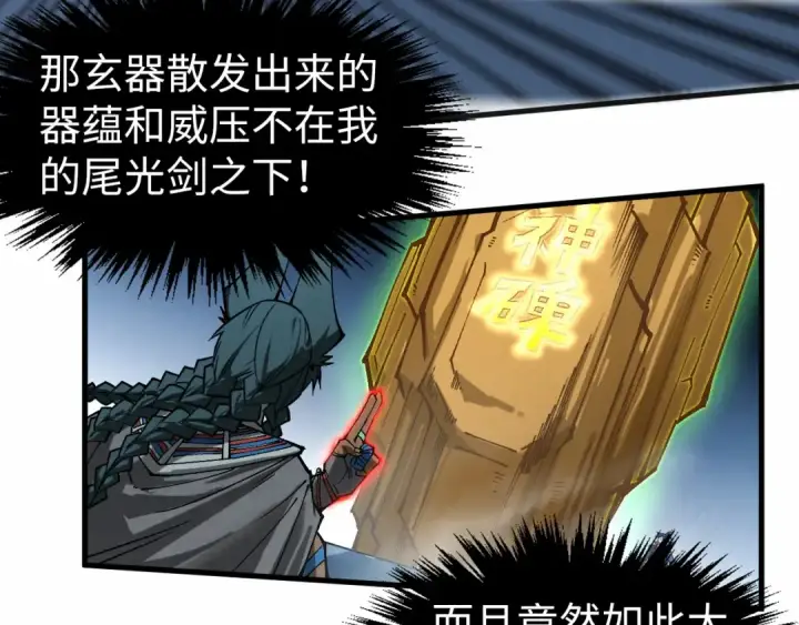 《这一世我要当至尊》第309话 处处压制图17