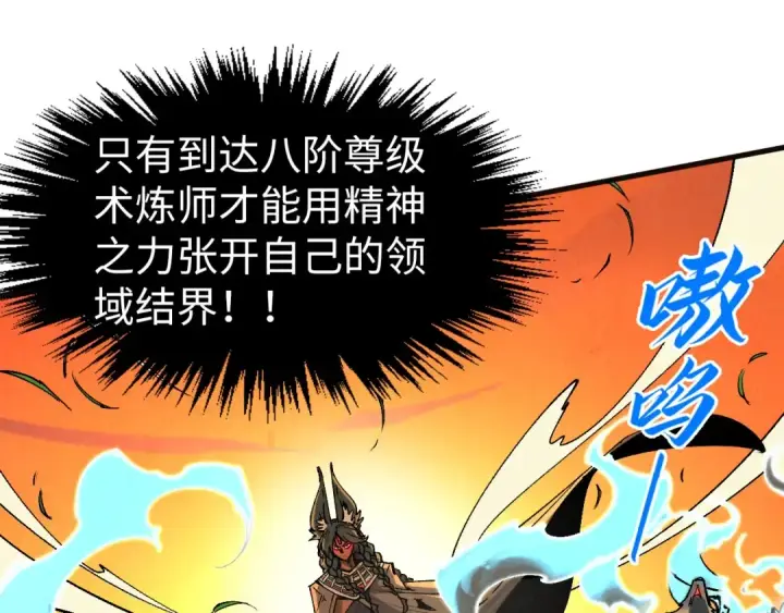 《这一世我要当至尊》第309话 处处压制图28