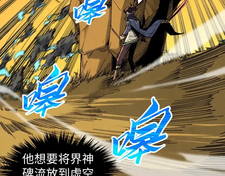 《这一世我要当至尊》第309话 处处压制图33