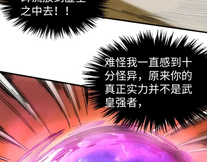 《这一世我要当至尊》第309话 处处压制图34