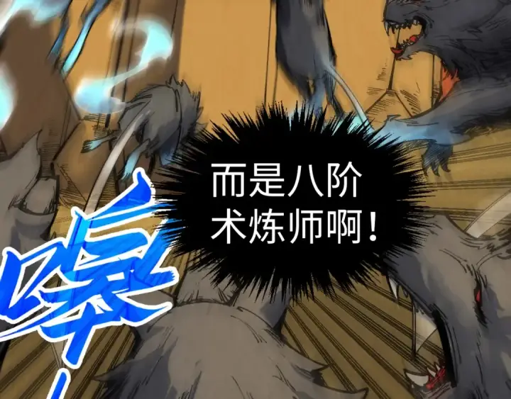 《这一世我要当至尊》第309话 处处压制图37