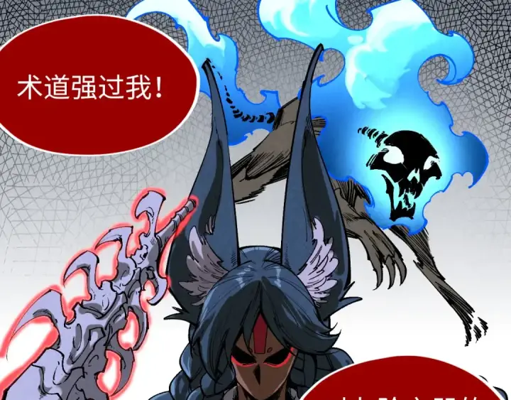 《这一世我要当至尊》第309话 处处压制图39