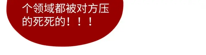 《这一世我要当至尊》第309话 处处压制图41