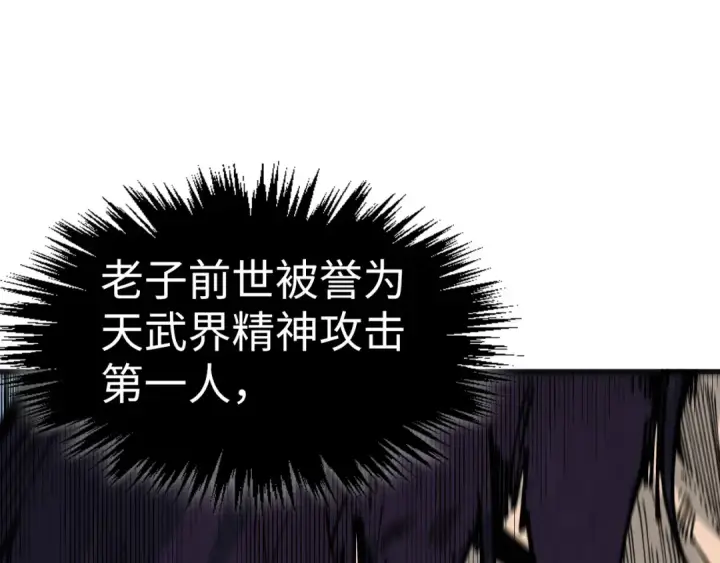 《这一世我要当至尊》第309话 处处压制图42