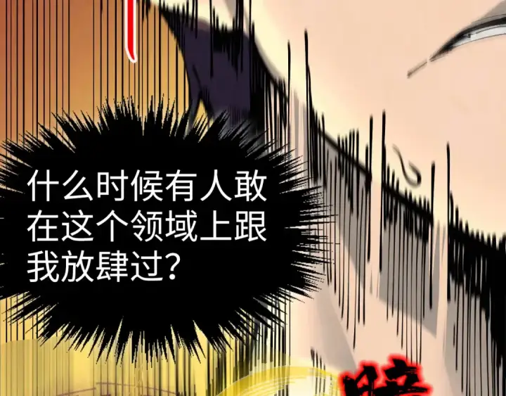 《这一世我要当至尊》第309话 处处压制图44