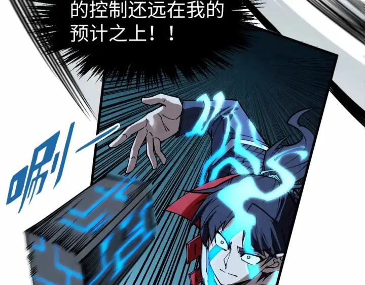 《这一世我要当至尊》第309话 处处压制图9