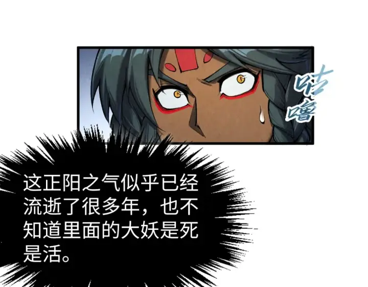 《这一世我要当至尊》第310话 大妖复活图102