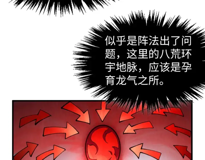 《这一世我要当至尊》第310话 大妖复活图103