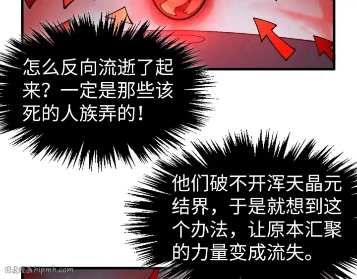 《这一世我要当至尊》第310话 大妖复活图104