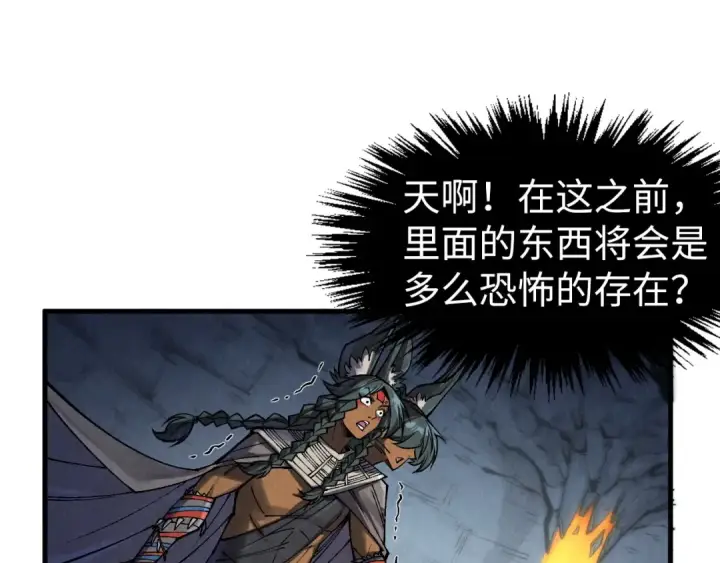《这一世我要当至尊》第310话 大妖复活图107