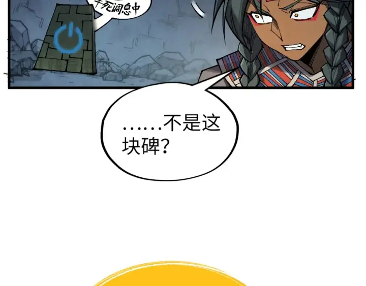 《这一世我要当至尊》第310话 大妖复活图110