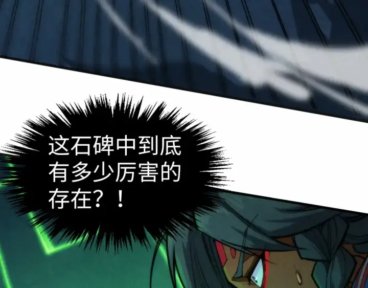 《这一世我要当至尊》第310话 大妖复活图13