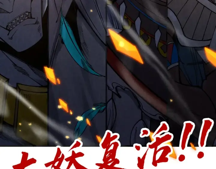 《这一世我要当至尊》第310话 大妖复活图133