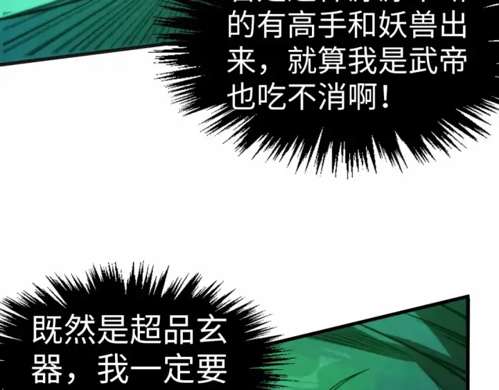 《这一世我要当至尊》第310话 大妖复活图15
