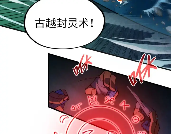 《这一世我要当至尊》第310话 大妖复活图22