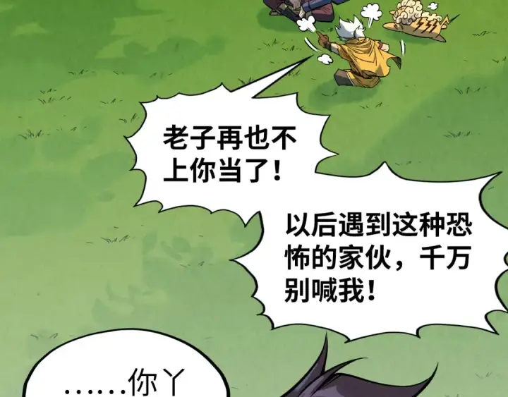 《这一世我要当至尊》第310话 大妖复活图60