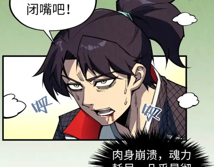 《这一世我要当至尊》第310话 大妖复活图61