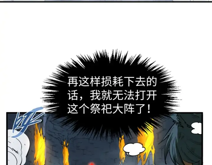 《这一世我要当至尊》第310话 大妖复活图67