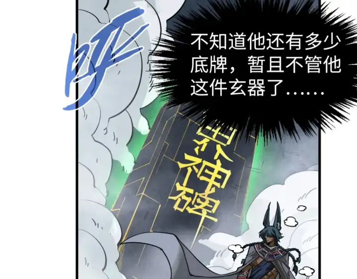 《这一世我要当至尊》第310话 大妖复活图69