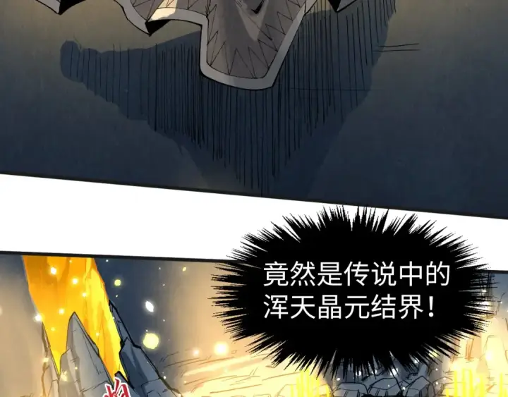 《这一世我要当至尊》第310话 大妖复活图77