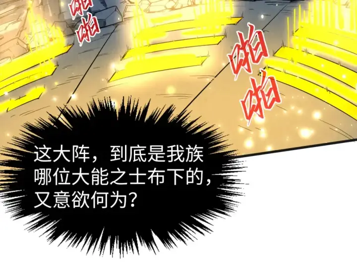 《这一世我要当至尊》第310话 大妖复活图78