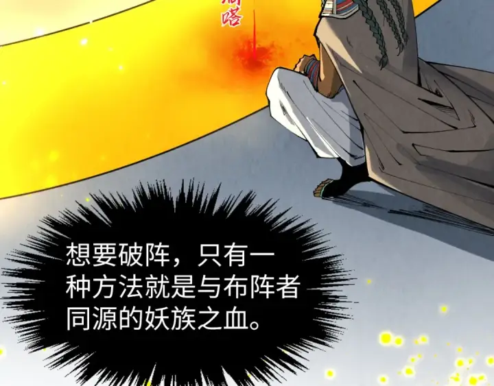 《这一世我要当至尊》第310话 大妖复活图81