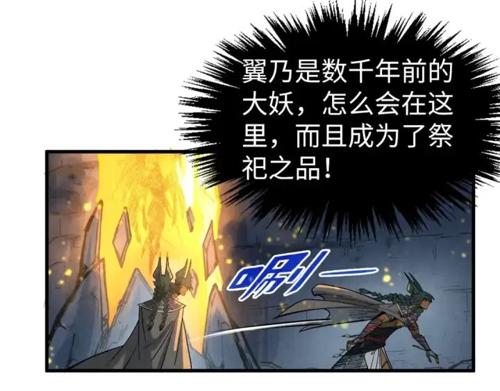 《这一世我要当至尊》第310话 大妖复活图91