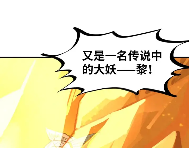 《这一世我要当至尊》第310话 大妖复活图93