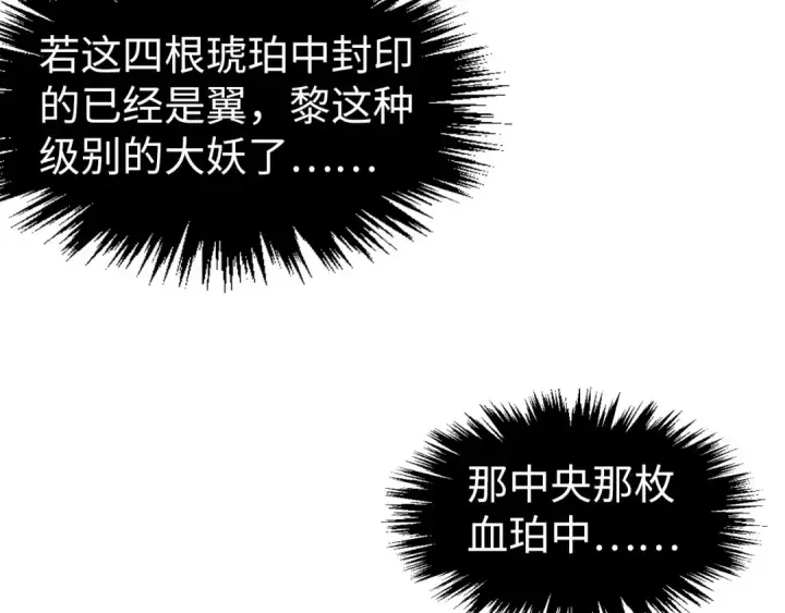 《这一世我要当至尊》第310话 大妖复活图98