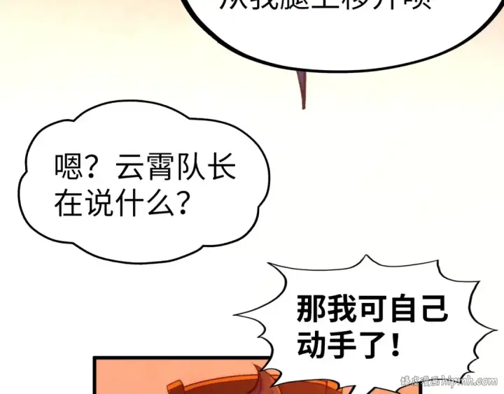 《这一世我要当至尊》第311话 身份暴露图112
