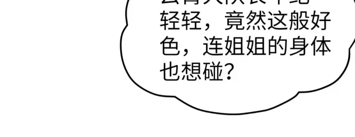 《这一世我要当至尊》第311话 身份暴露图115