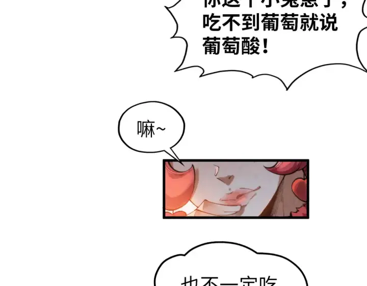 《这一世我要当至尊》第311话 身份暴露图117