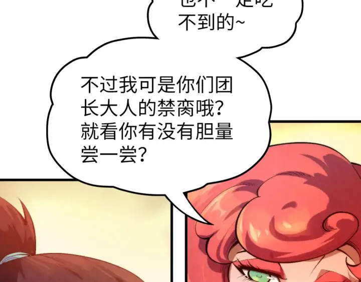 《这一世我要当至尊》第311话 身份暴露图118