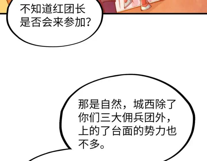 《这一世我要当至尊》第311话 身份暴露图122