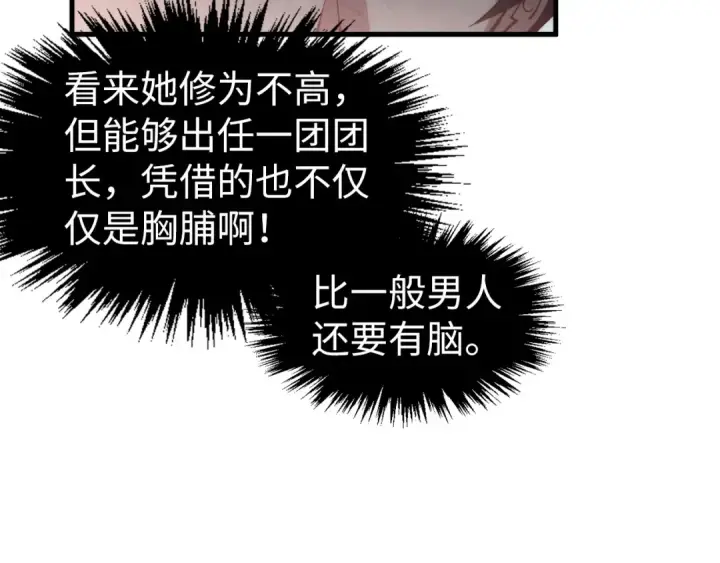 《这一世我要当至尊》第311话 身份暴露图135