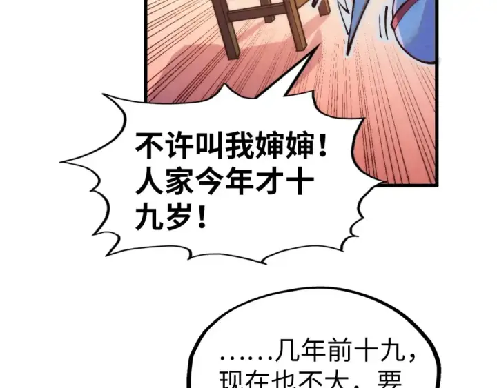 《这一世我要当至尊》第311话 身份暴露图138