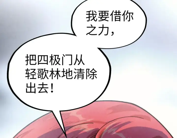 《这一世我要当至尊》第311话 身份暴露图141