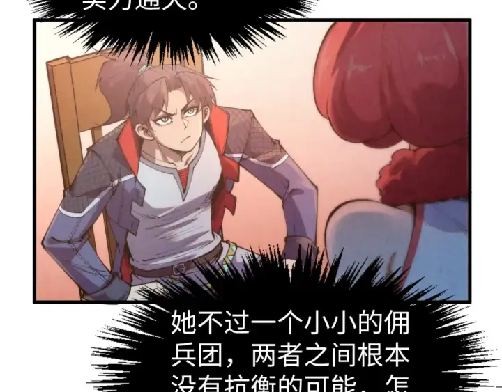 《这一世我要当至尊》第311话 身份暴露图145