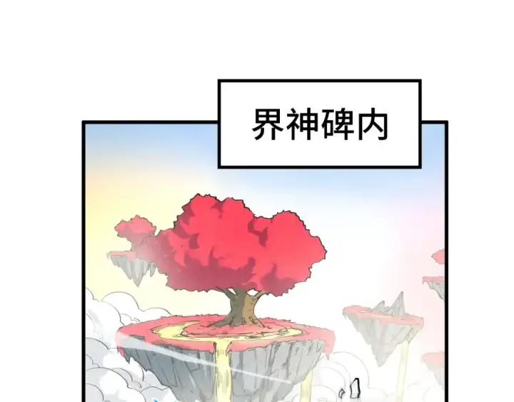 《这一世我要当至尊》第311话 身份暴露图39