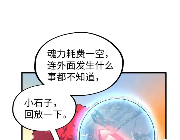 《这一世我要当至尊》第311话 身份暴露图42