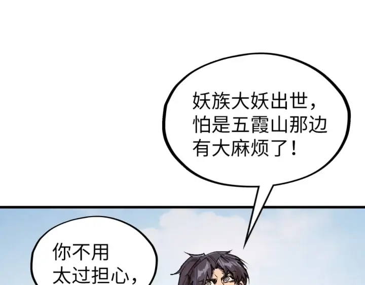 《这一世我要当至尊》第311话 身份暴露图52