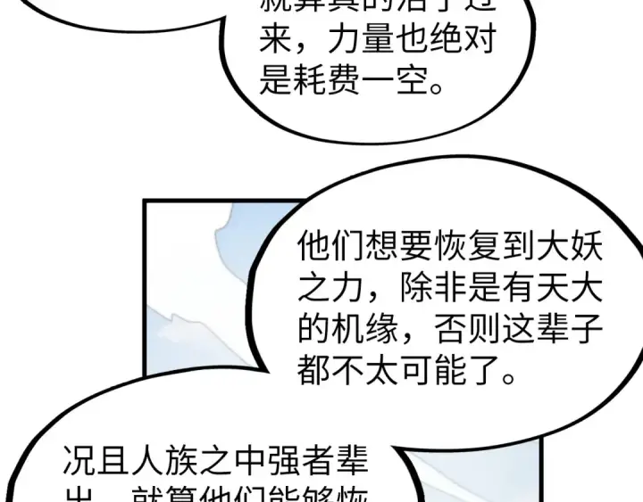 《这一世我要当至尊》第311话 身份暴露图54